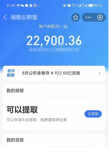 福建封存后如何取钞公积金（封存状态的公积金怎么取）