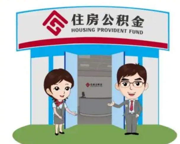 福建离职多久公积金能取出来（离职公积金多久可以全部提取吗）